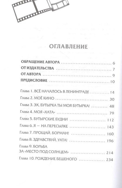 Фотография книги "Виктор Доценко: Семь лет за колючей проволокой"