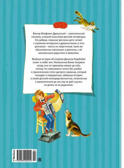 Фотография книги "Виктор Драгунский: Большая книга рассказов"