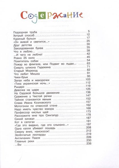 Фотография книги "Виктор Драгунский: Большая книга рассказов"