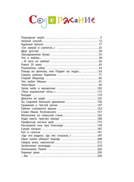 Фотография книги "Виктор Драгунский: Большая книга рассказов"