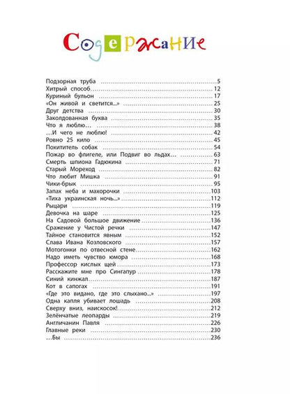 Фотография книги "Виктор Драгунский: Большая книга рассказов"