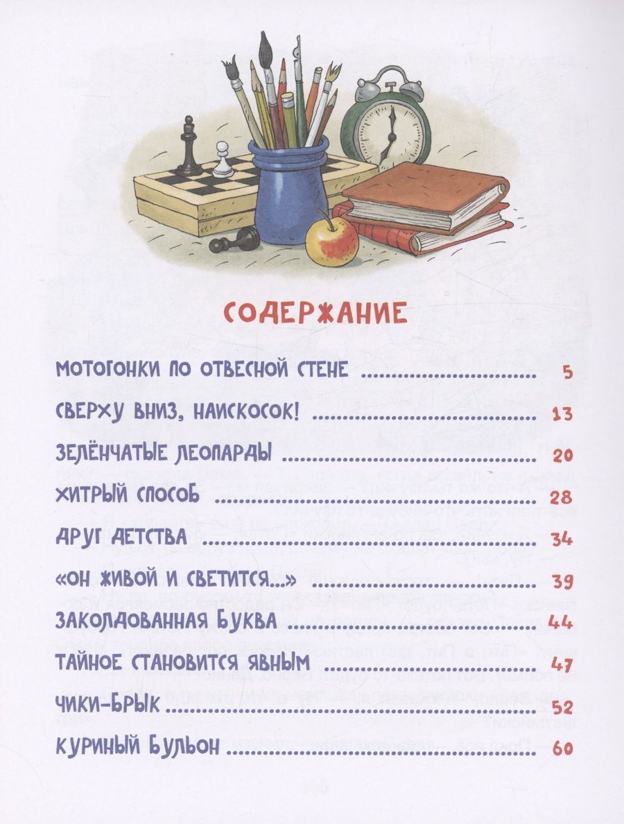 Обложка книги "Виктор Драгунский: Денискины рассказы"