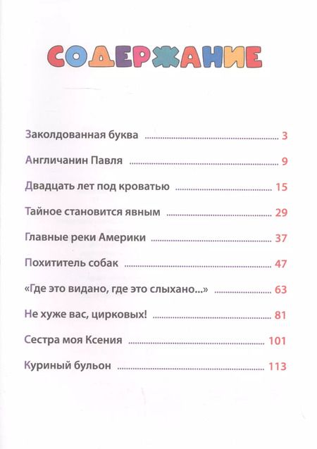 Фотография книги "Виктор Драгунский: Денискины рассказы"