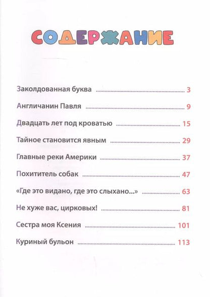 Фотография книги "Виктор Драгунский: Денискины рассказы"