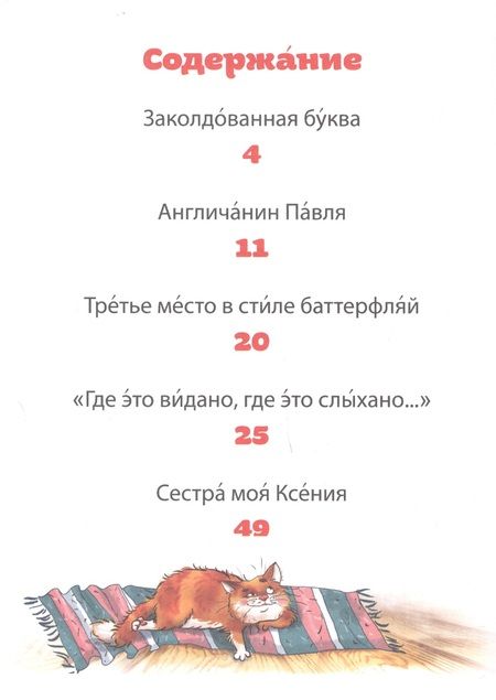 Фотография книги "Виктор Драгунский: Денискины рассказы"