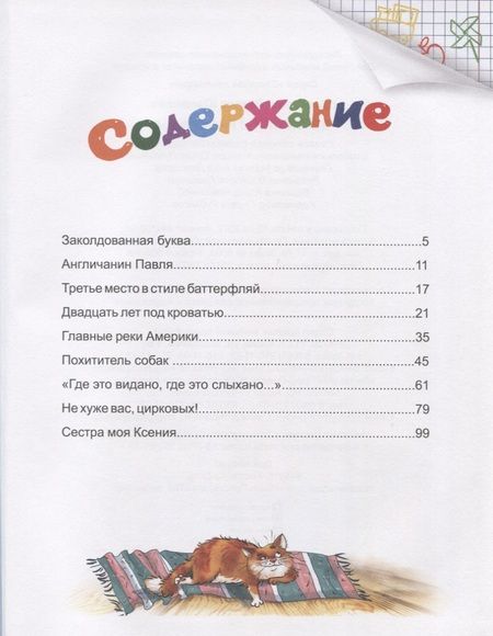 Фотография книги "Виктор Драгунский: Денискины рассказы"