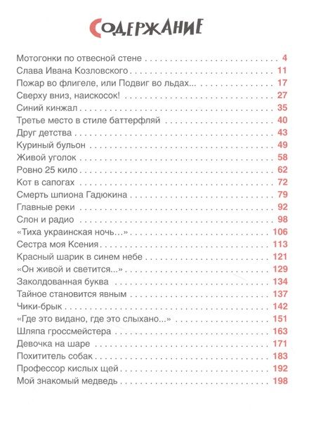 Фотография книги "Виктор Драгунский: Денискины рассказы"