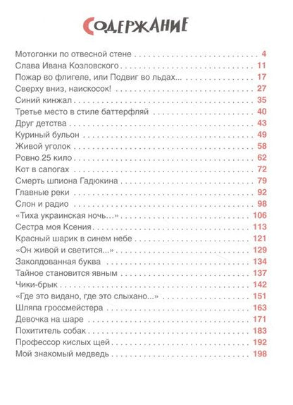 Фотография книги "Виктор Драгунский: Денискины рассказы"