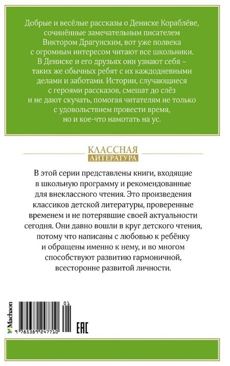 Фотография книги "Виктор Драгунский: Денискины рассказы"