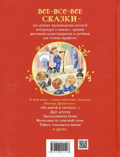 Фотография книги "Виктор Драгунский: Денискины рассказы"