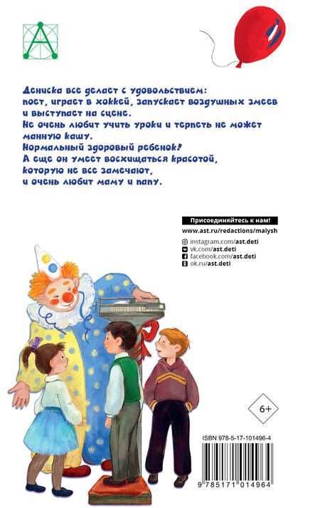 Фотография книги "Виктор Драгунский: Денискины рассказы"