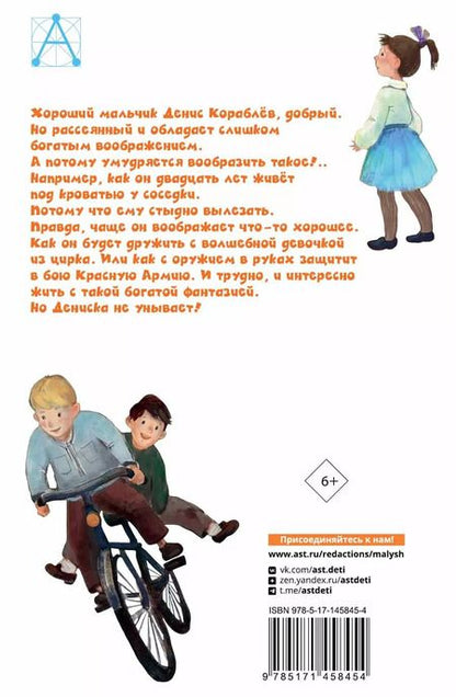 Фотография книги "Виктор Драгунский: Денискины рассказы"