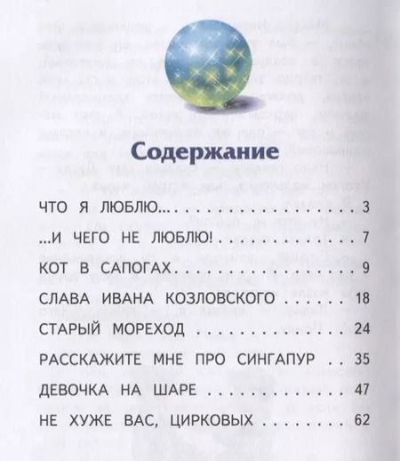 Фотография книги "Виктор Драгунский: Денискины рассказы"