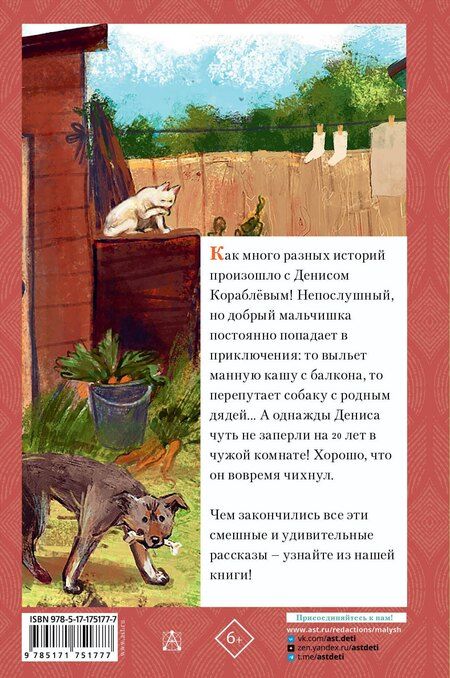 Фотография книги "Виктор Драгунский: Денискины рассказы"