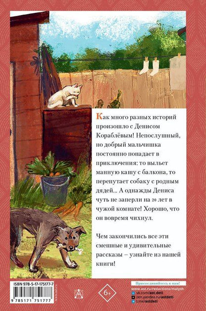 Фотография книги "Виктор Драгунский: Денискины рассказы"