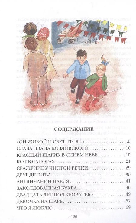 Фотография книги "Виктор Драгунский: Денискины рассказы"
