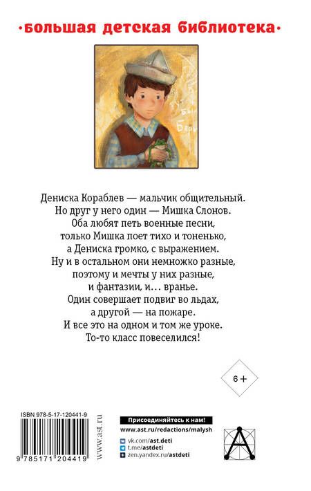 Фотография книги "Виктор Драгунский: Денискины рассказы"