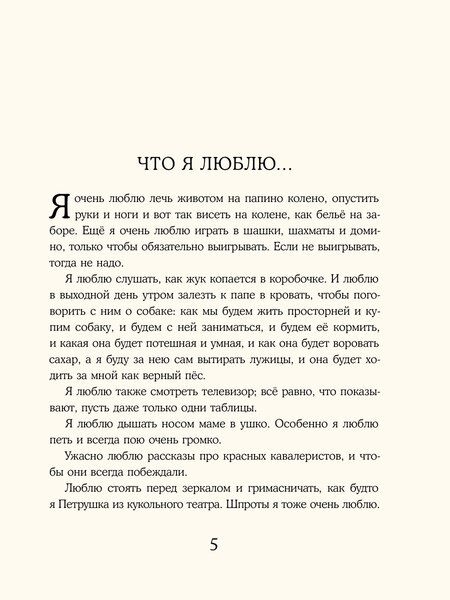 Фотография книги "Виктор Драгунский: Денискины рассказы"