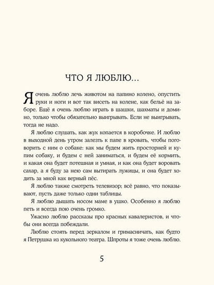 Фотография книги "Виктор Драгунский: Денискины рассказы"