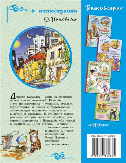 Фотография книги "Виктор Драгунский: Денискины рассказы"