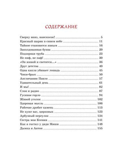 Фотография книги "Виктор Драгунский: Денискины рассказы"