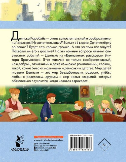 Фотография книги "Виктор Драгунский: Денискины рассказы"