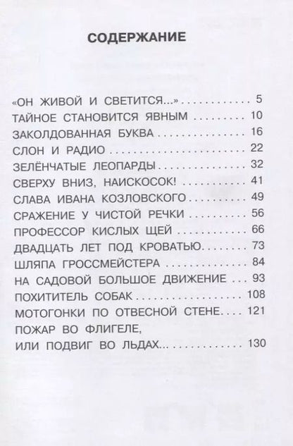 Фотография книги "Виктор Драгунский: Денискины рассказы"