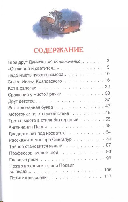 Фотография книги "Виктор Драгунский: Денискины рассказы"