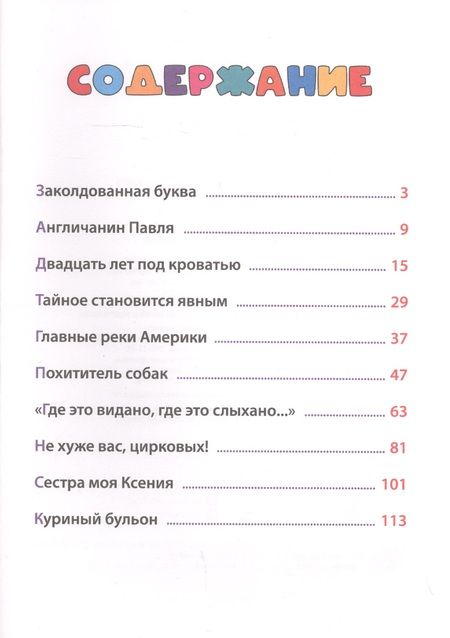 Фотография книги "Виктор Драгунский: Денискины рассказы"