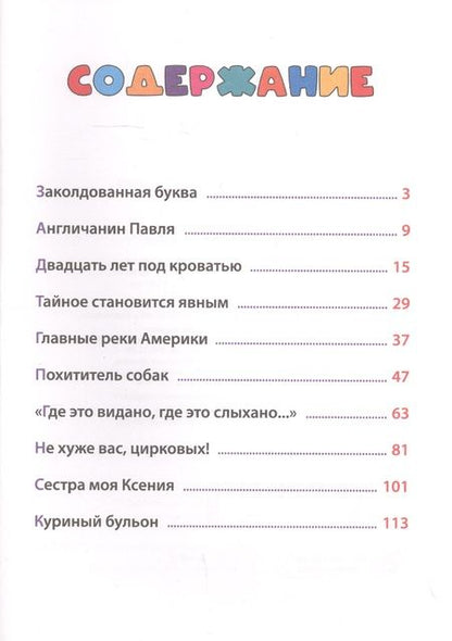 Фотография книги "Виктор Драгунский: Денискины рассказы"