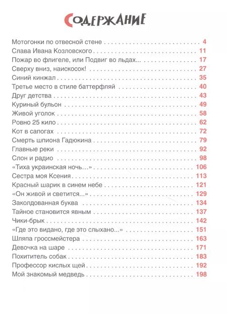 Фотография книги "Виктор Драгунский: Денискины рассказы"