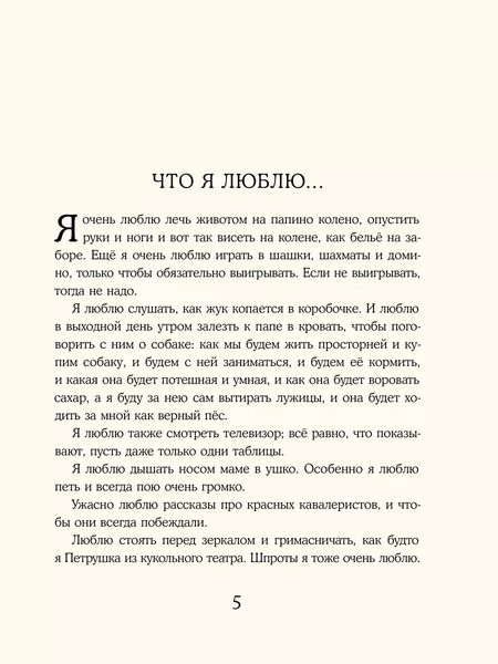 Фотография книги "Виктор Драгунский: Денискины рассказы"
