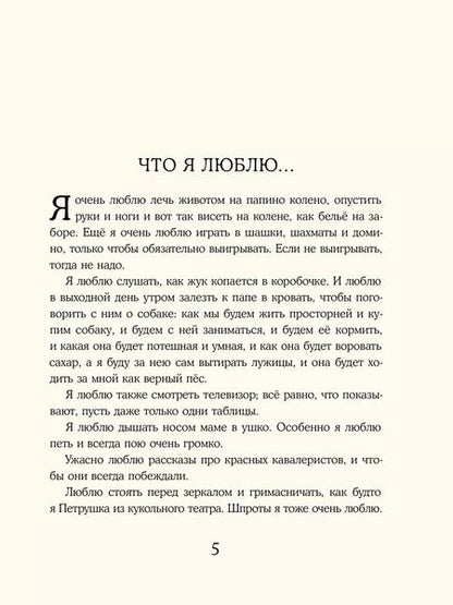 Фотография книги "Виктор Драгунский: Денискины рассказы"