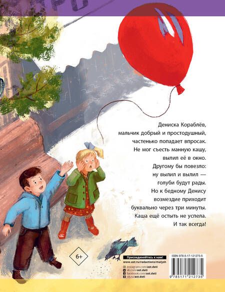 Фотография книги "Виктор Драгунский: Денискины рассказы"