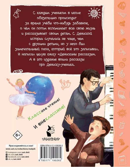 Фотография книги "Виктор Драгунский: Денискины рассказы"