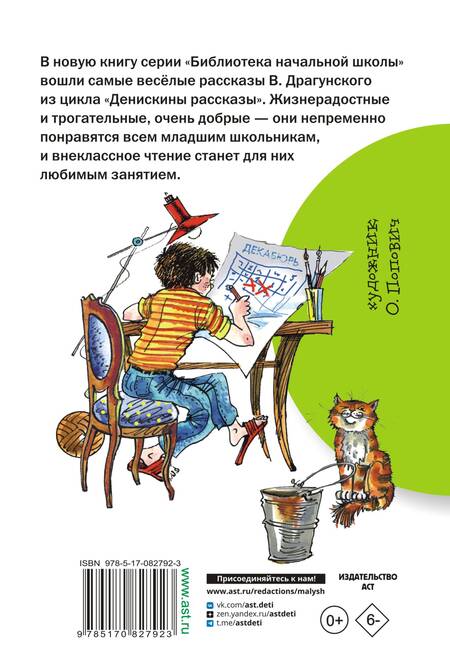 Фотография книги "Виктор Драгунский: Денискины рассказы"