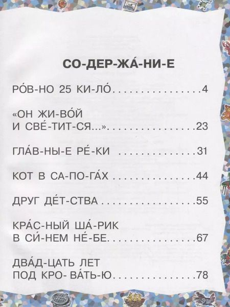 Фотография книги "Виктор Драгунский: Денискины рассказы"