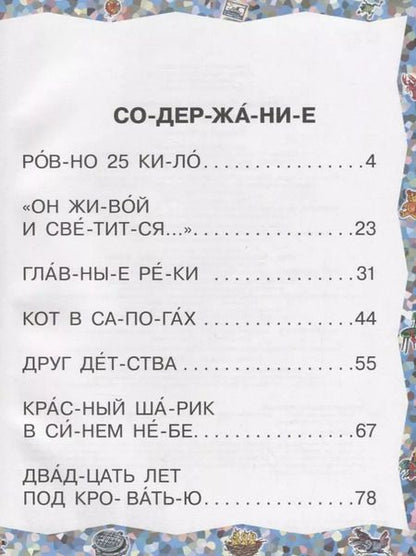 Фотография книги "Виктор Драгунский: Денискины рассказы"