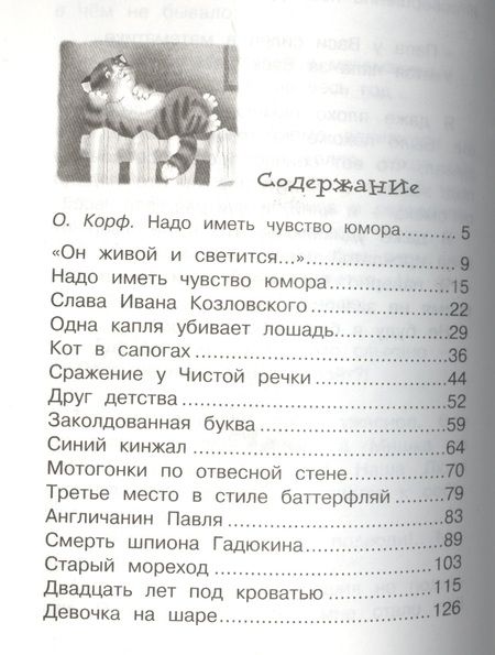 Фотография книги "Виктор Драгунский: Денискины рассказы"