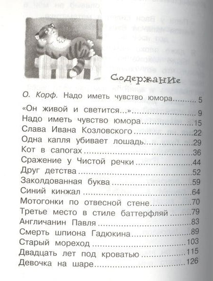 Фотография книги "Виктор Драгунский: Денискины рассказы"