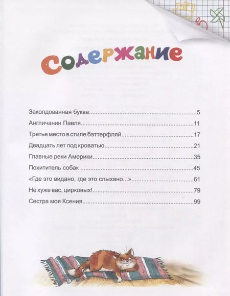 Фотография книги "Виктор Драгунский: Денискины рассказы"