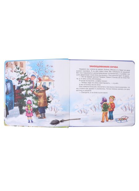 Фотография книги "Виктор Драгунский: Денискины рассказы"