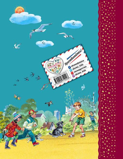 Фотография книги "Виктор Драгунский: Денискины рассказы"