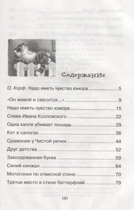 Фотография книги "Виктор Драгунский: Денискины рассказы"