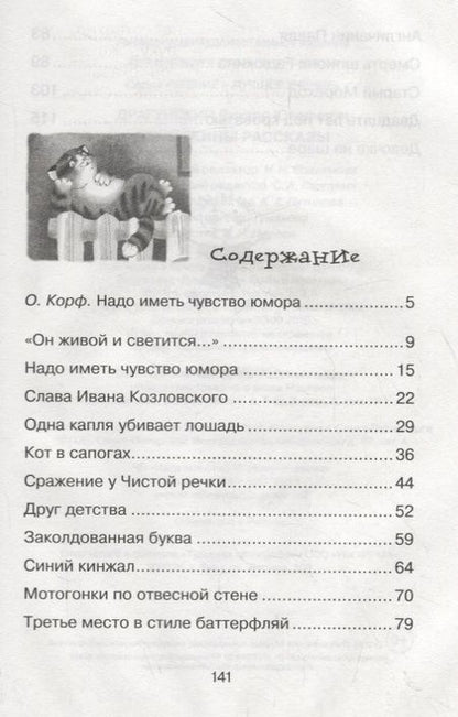 Фотография книги "Виктор Драгунский: Денискины рассказы"
