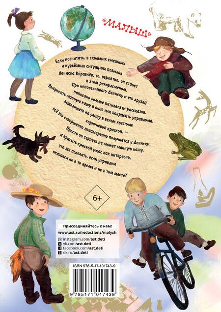 Фотография книги "Виктор Драгунский: Денискины рассказы"