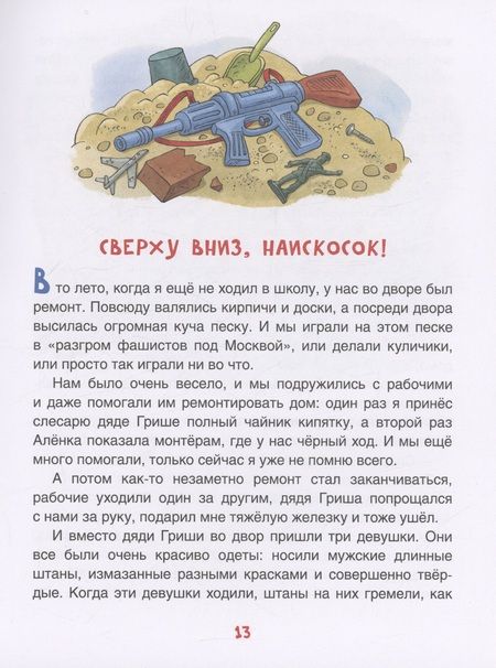 Фотография книги "Виктор Драгунский: Денискины рассказы"