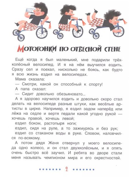 Фотография книги "Виктор Драгунский: Денискины рассказы"