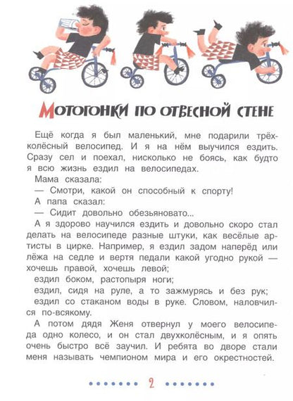 Фотография книги "Виктор Драгунский: Денискины рассказы"