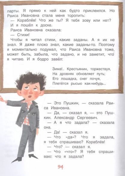 Фотография книги "Виктор Драгунский: Денискины рассказы"